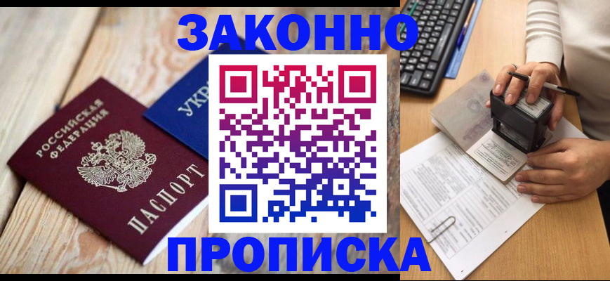 прописка гарантия в Изобильном