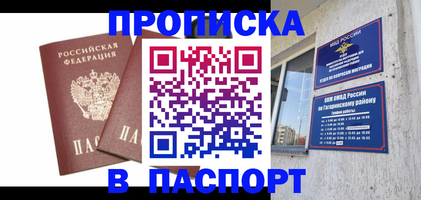 купить прописку в Изобильном